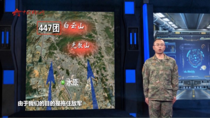 人在阵地在！447团像钉子似的坚守白云山11昼夜