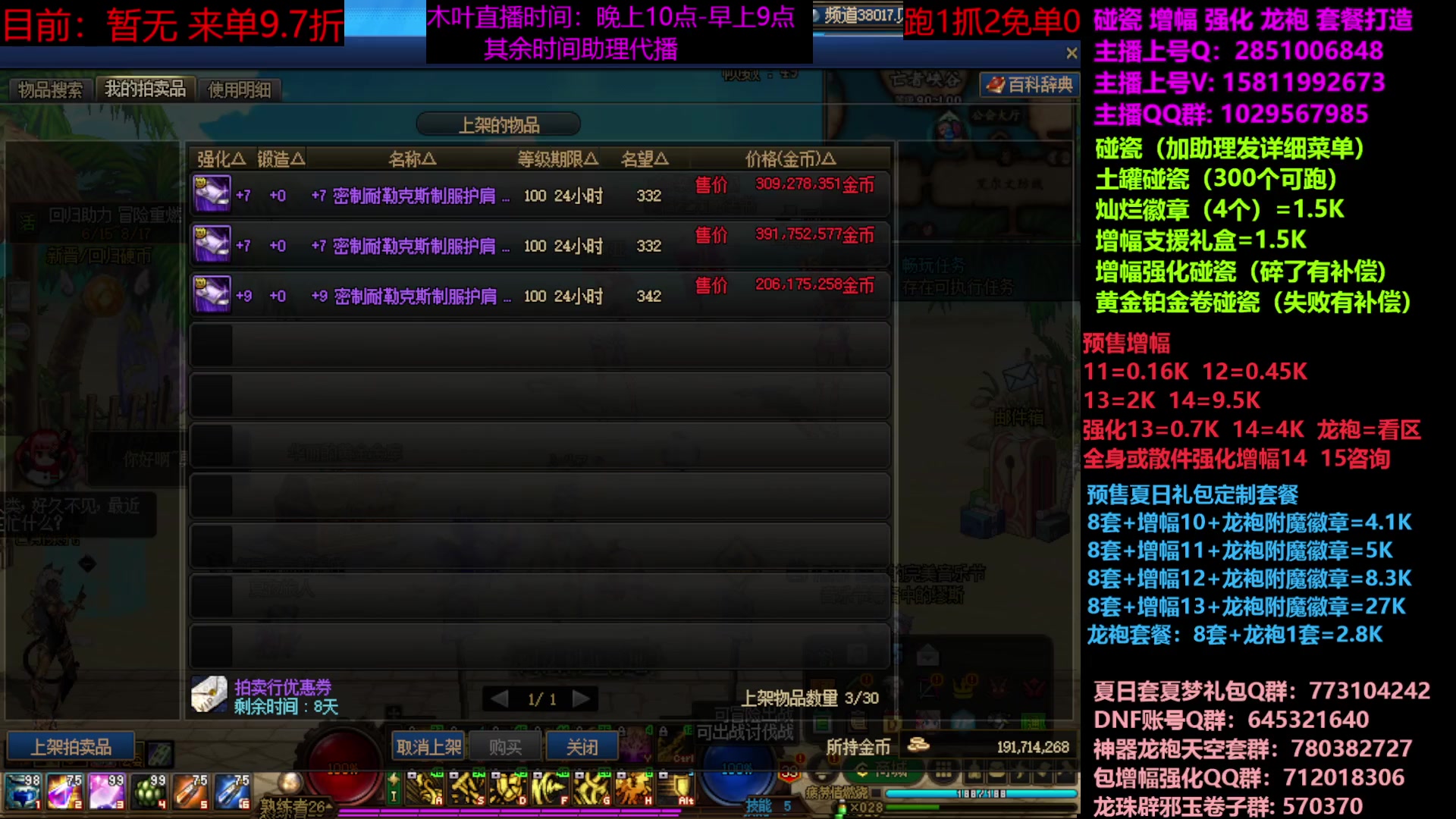 【2023-07-04 22点场】DNF木叶剑心：二台：增幅活动进行中！