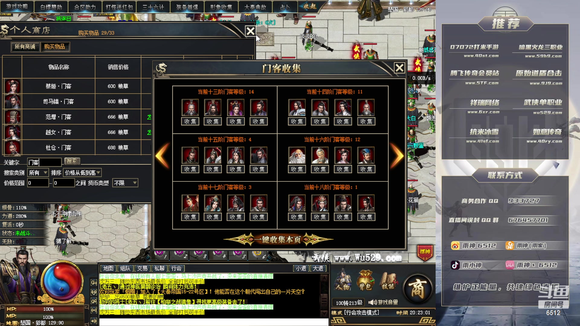 【2023-07-04 19点场】雨神丶：玩传奇就看6512！