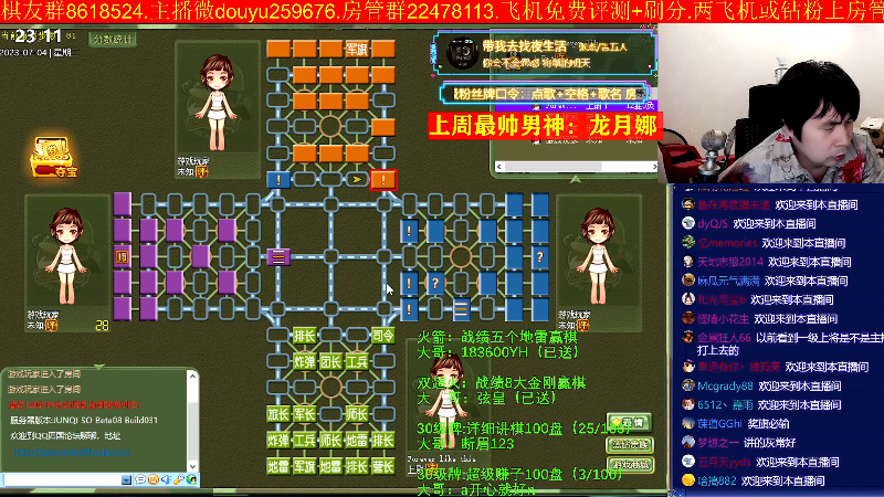 【四国军棋】神机小诸葛的精彩时刻 20230704 23点场