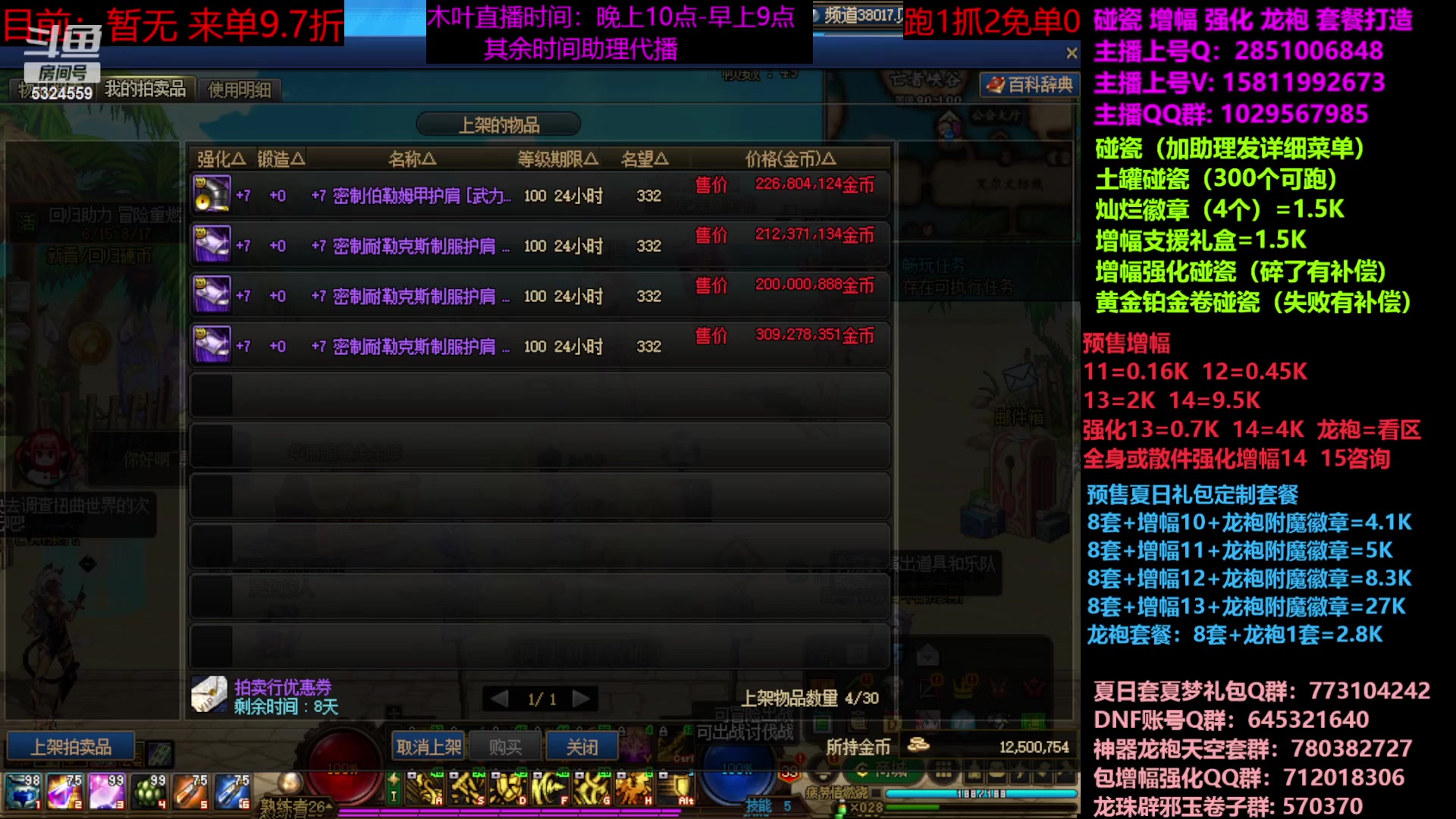 【2023-07-04 20点场】DNF木叶剑心：二台：增幅活动进行中！