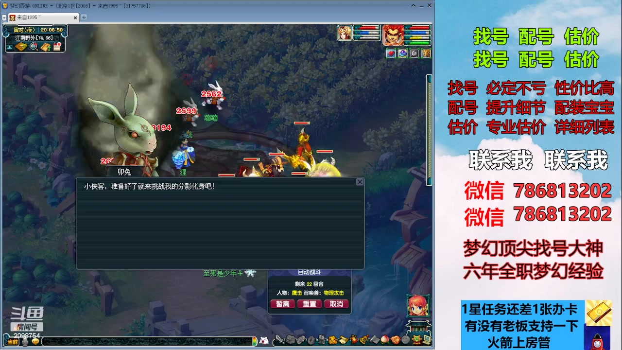 【2023-07-04 19点场】来自1995：找号主播。估号配号就是专业