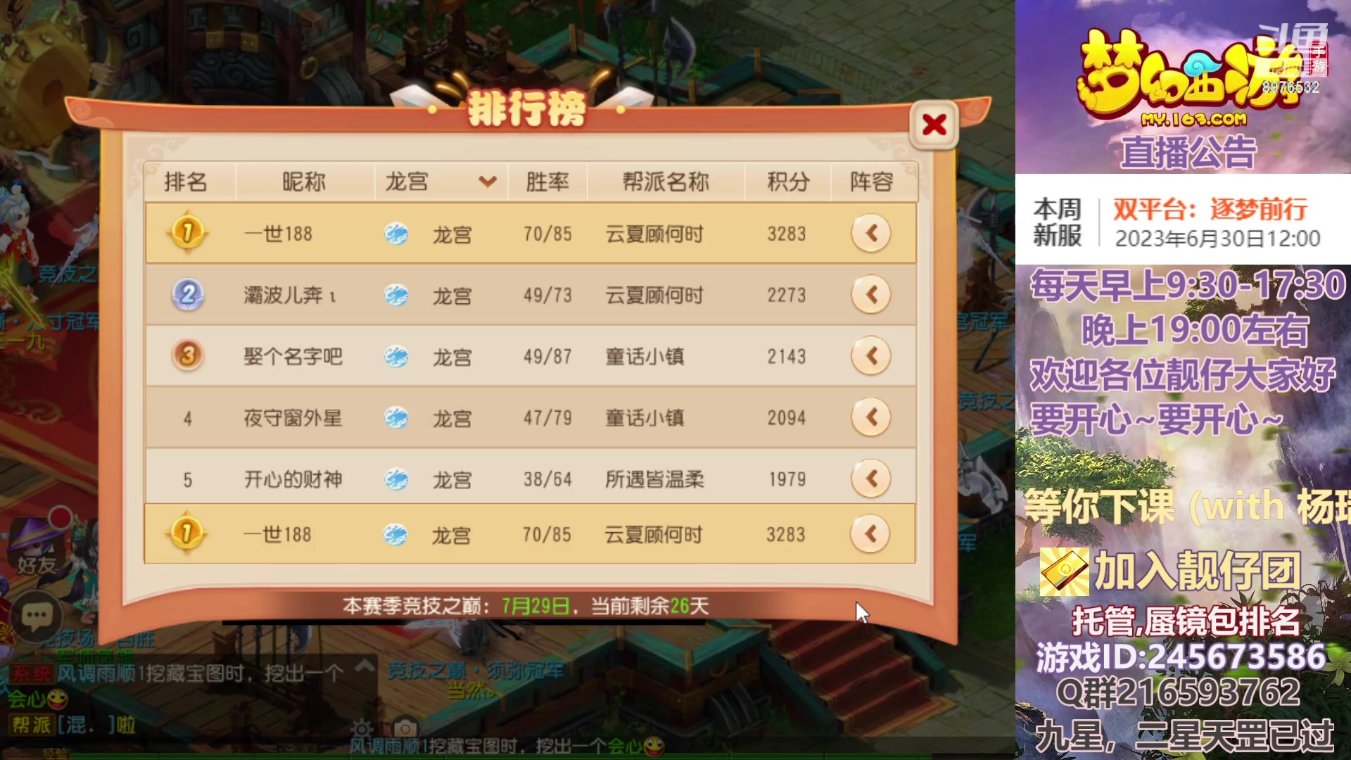 【2023-07-03 21点场】QAQ铭小明：梦幻手游新手新区推荐