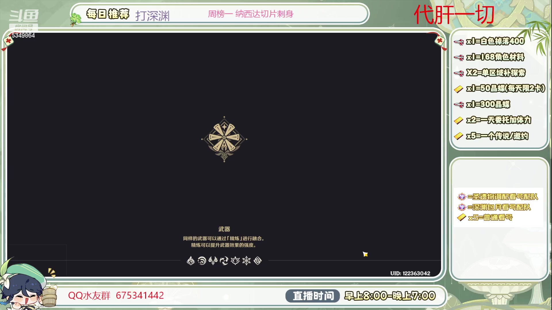 【2023-07-04 14点场】请叫我总攻大人丶：看号/深渊/探图/钓鱼/日常/晶蝶/打牌