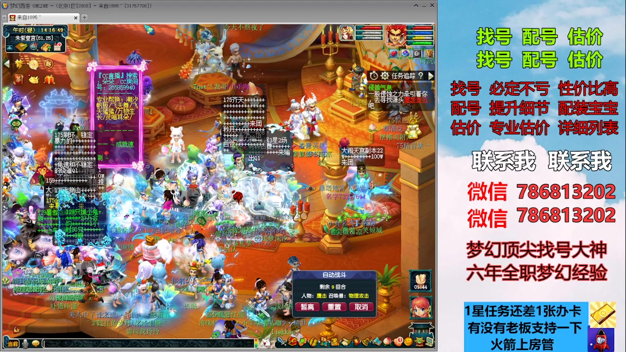 【2023-07-04 13点场】来自1995：找号主播。估号配号就是专业