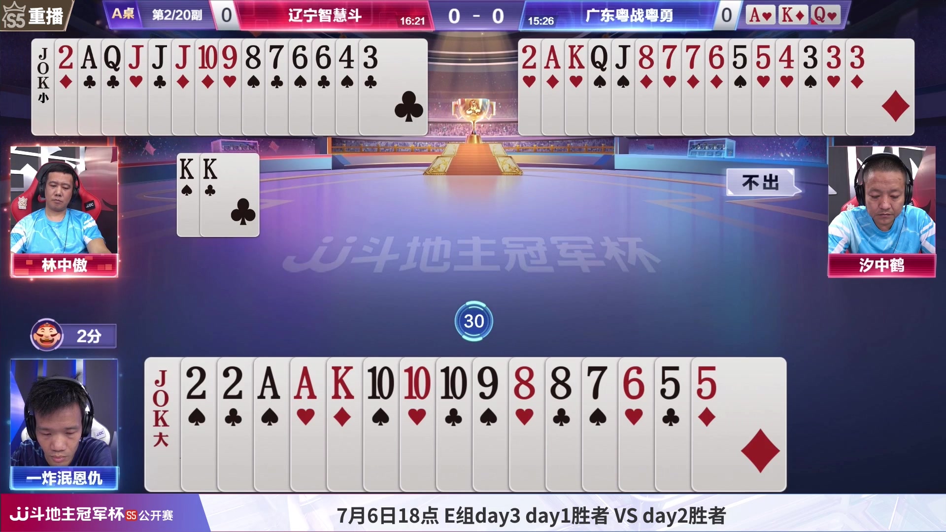 【2023-07-04 12点场】JJ斗地主官方：周二18点，公开赛E组开打