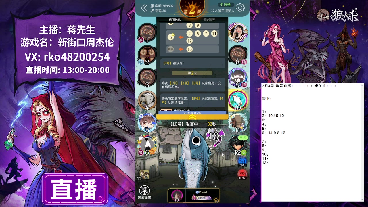 【2023-07-04 17点场】蒋先生KG21：7月4日直播 白天好人王！