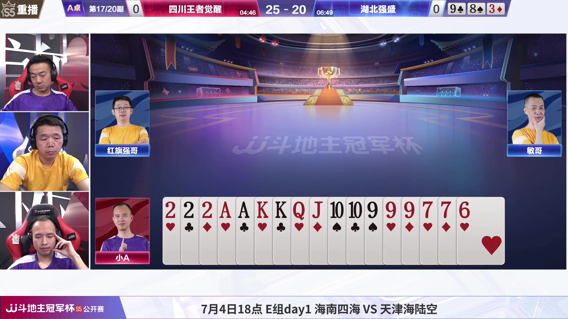 【2023-07-03 22点场】JJ斗地主官方：周二18点，公开赛E组开打