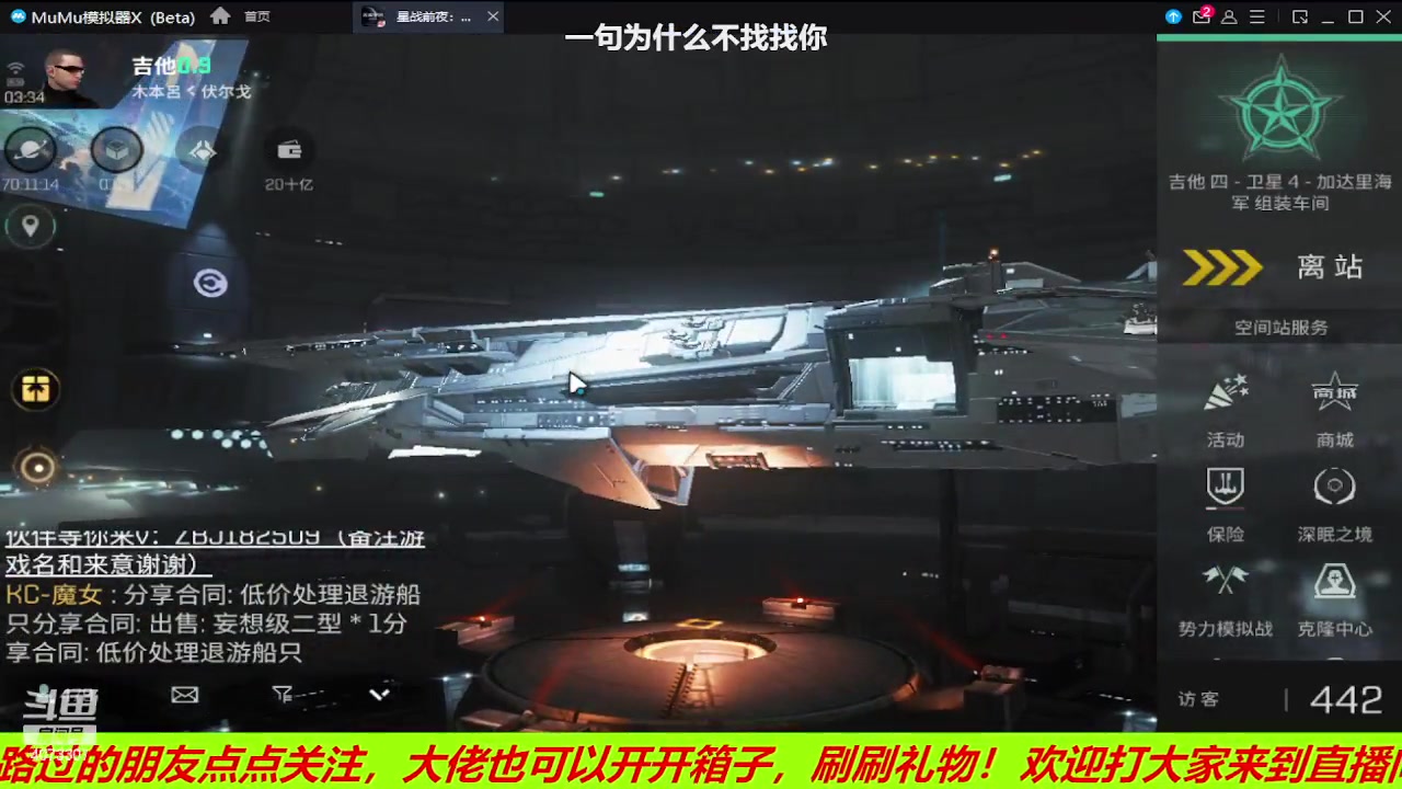 【2023-07-03 03点场】o莫羽寒：EVE国服手游，活动任务开启！