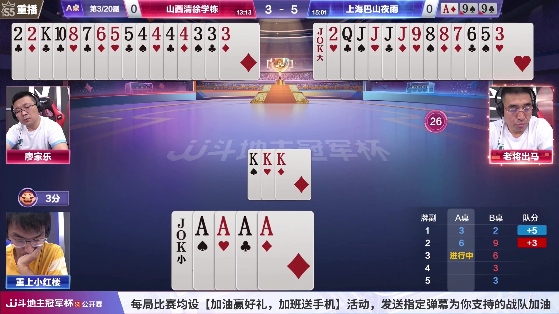 【2023-07-04 08点场】JJ斗地主官方：周二18点，公开赛E组开打