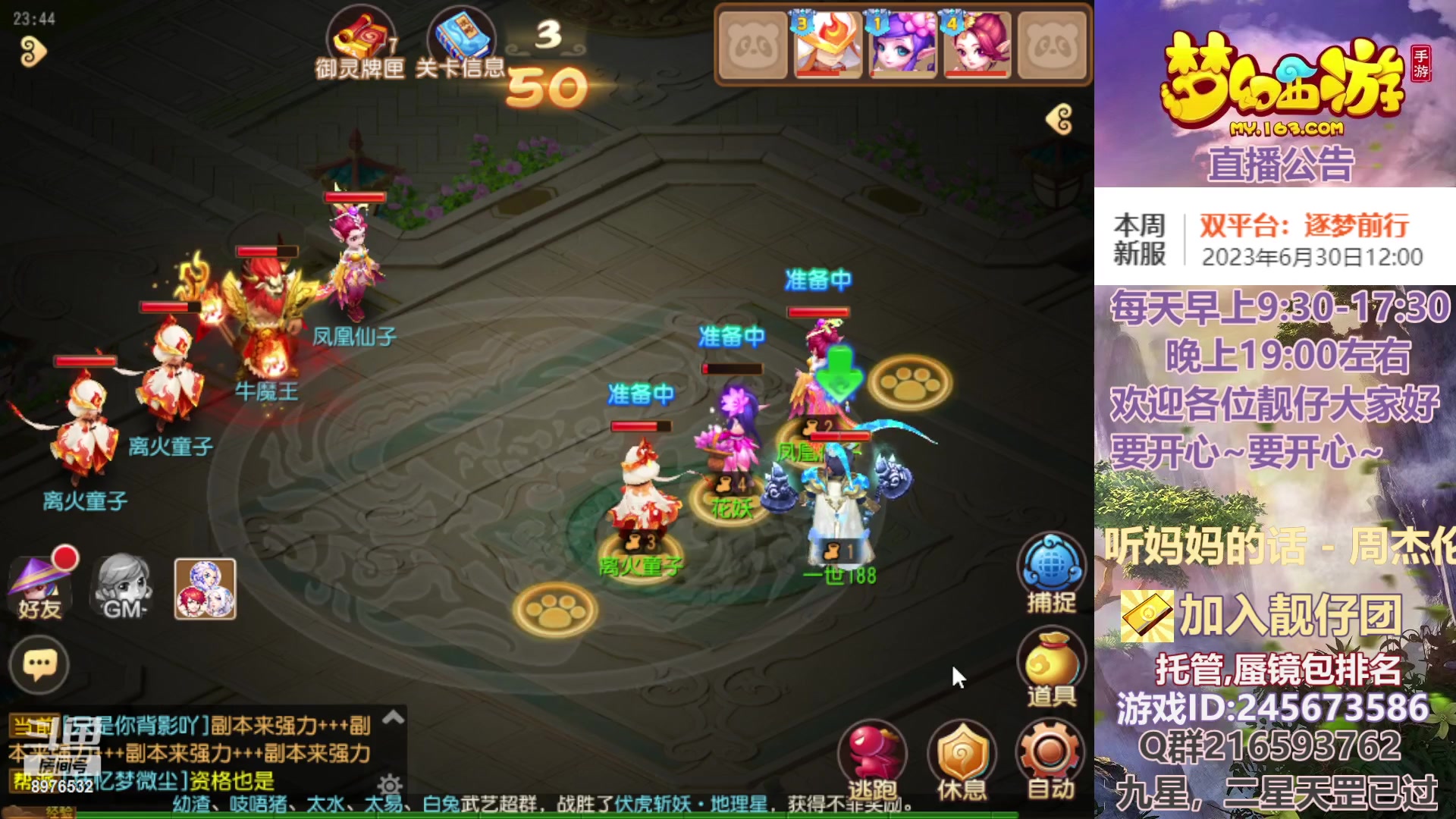 【2023-07-03 23点场】QAQ铭小明：梦幻手游新手新区推荐