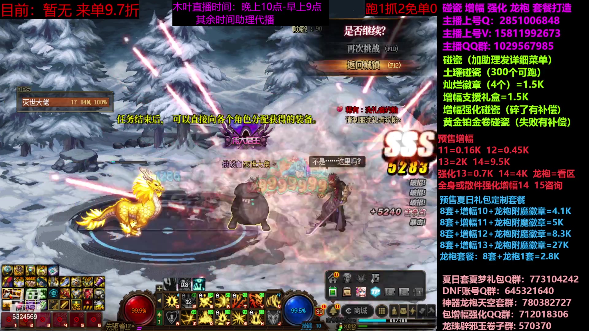 【2023-07-04 16点场】DNF木叶剑心：二台：增幅活动进行中！