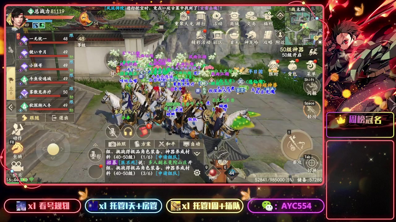 【2023-07-03 16点场】安逸城GG：【新天龙八部手游】打造3D视觉盛宴
