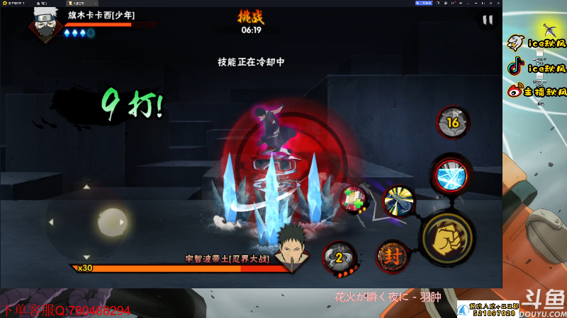 【火影忍者】ice秋风的精彩时刻 20230704 22点场