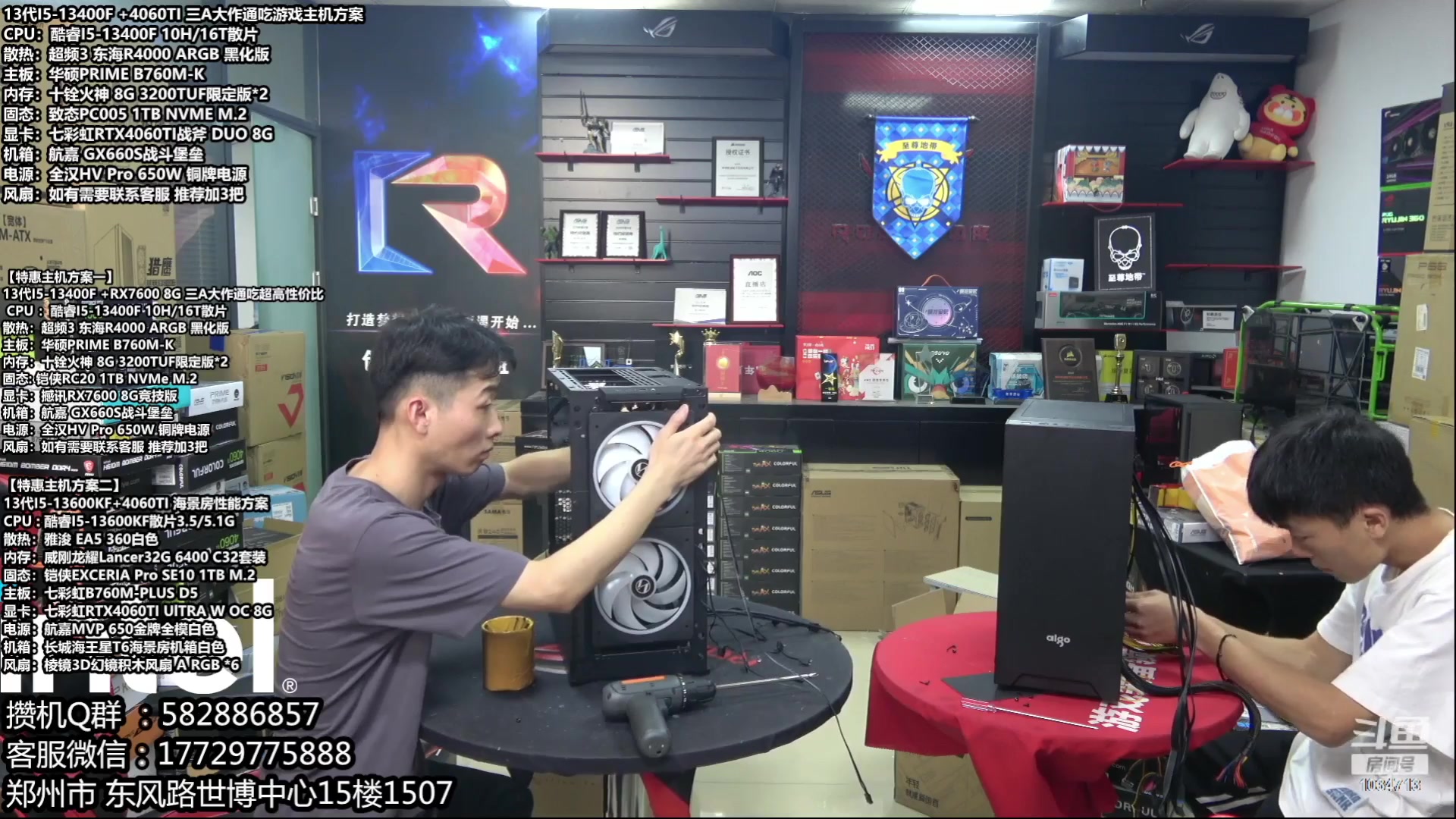 【2023-07-04 04点场】创D电脑联盟：郑州创D：4060新品18返场电脑活动