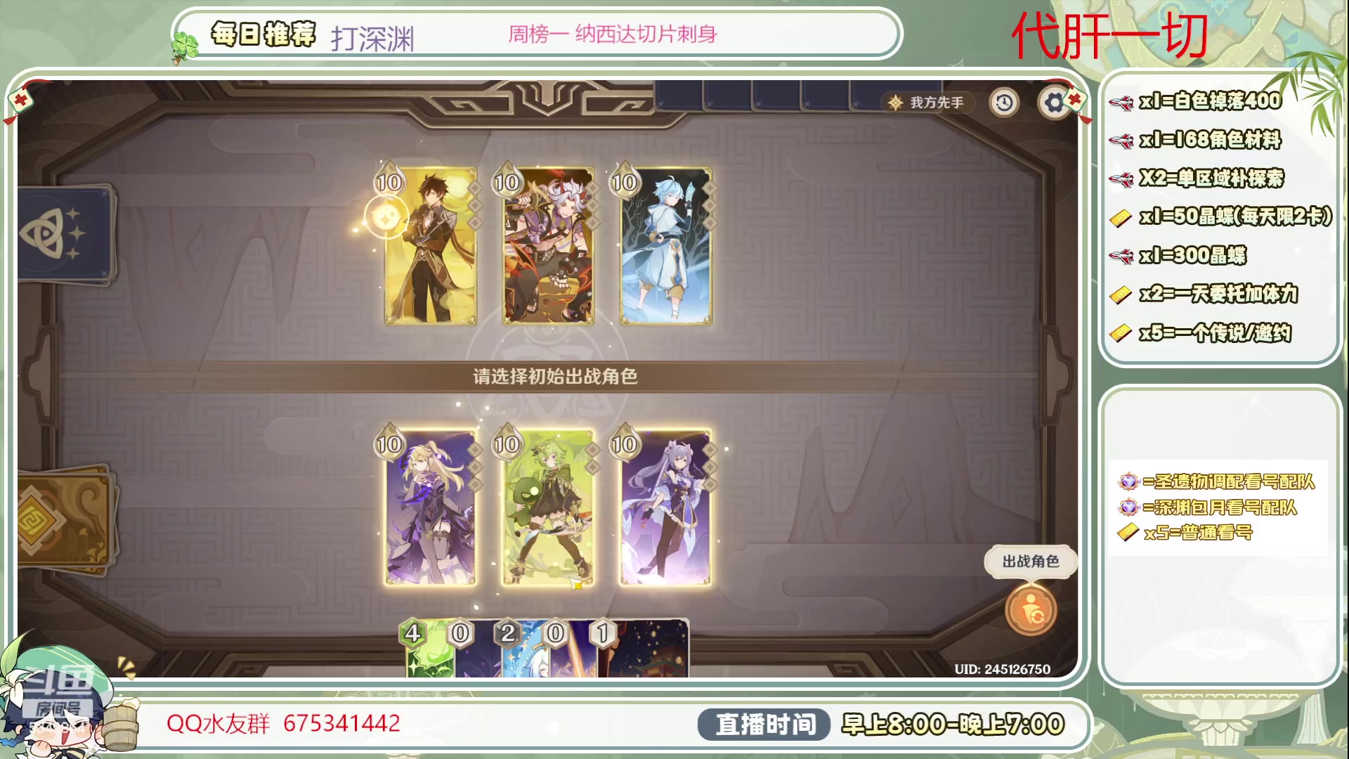 【2023-07-04 10点场】请叫我总攻大人丶：看号/深渊/探图/钓鱼/日常/晶蝶/打牌