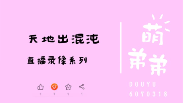 天地出混沌