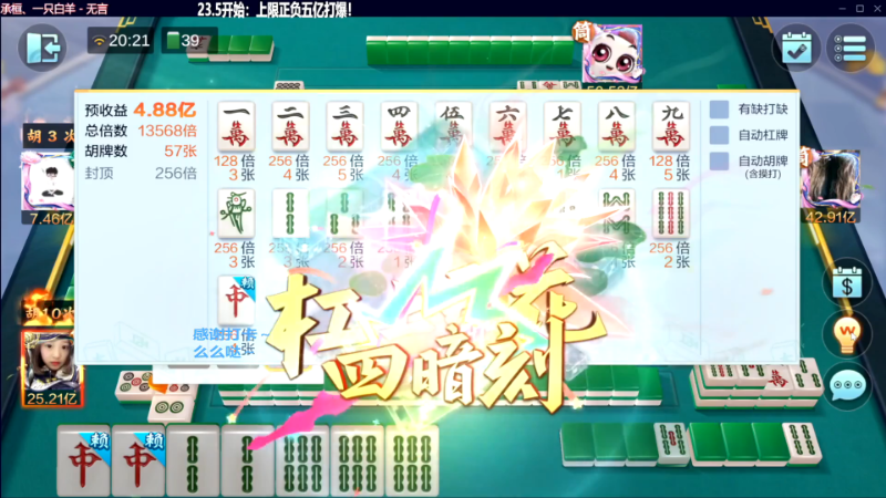 【欢乐麻将】靓旭的精彩时刻 20230704 21点场