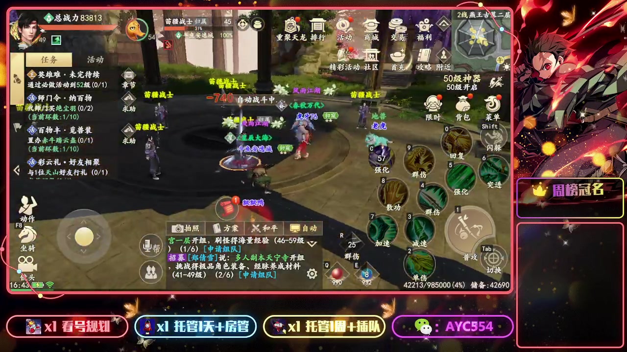 【2023-07-04 16点场】安逸城GG：【新天龙八部手游】打造3D视觉盛宴