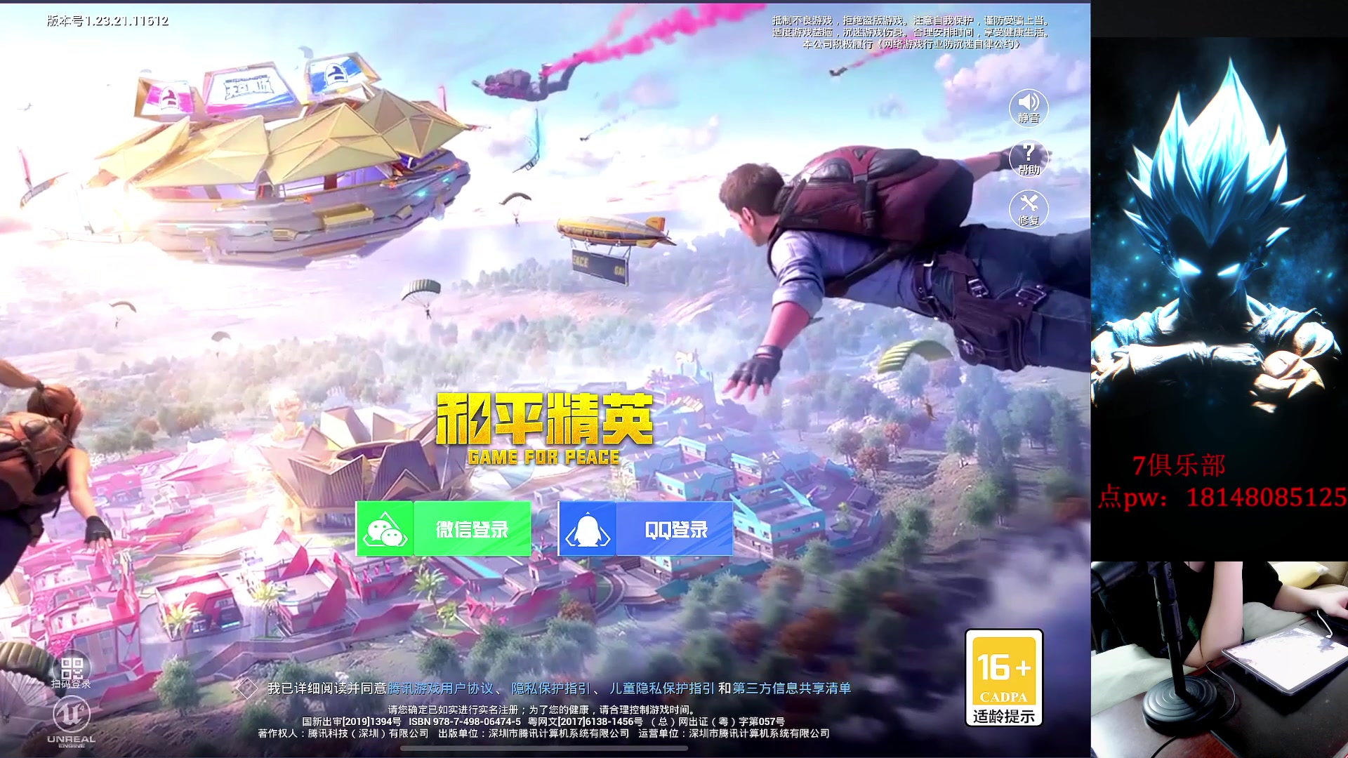 【2023-07-04 21点场】六神弟弟Tht：【6点比赛7红出征】