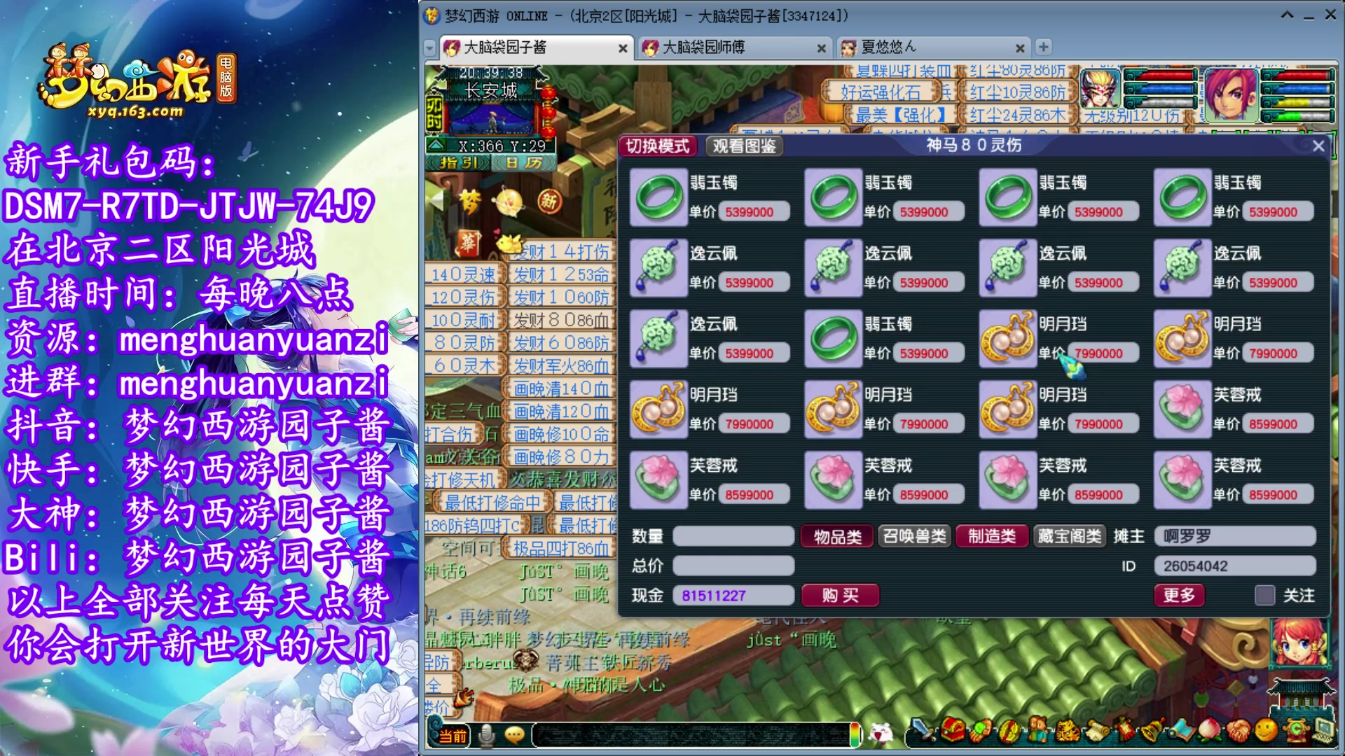 【2023-07-04 20点场】梦幻西游园子酱：全能资源主播，完了全完了