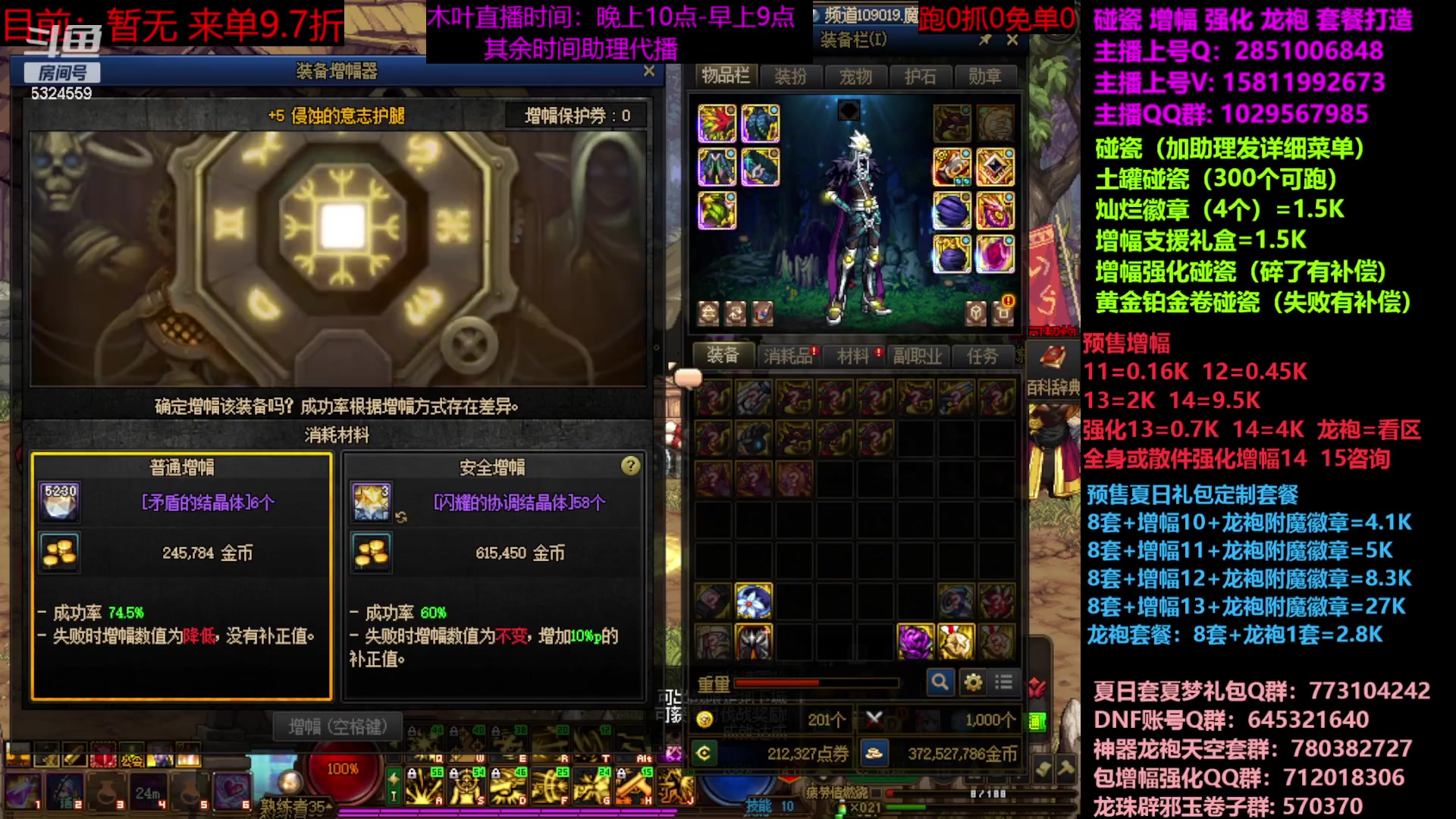 【2023-07-04 10点场】DNF木叶剑心：二台：增幅活动进行中！