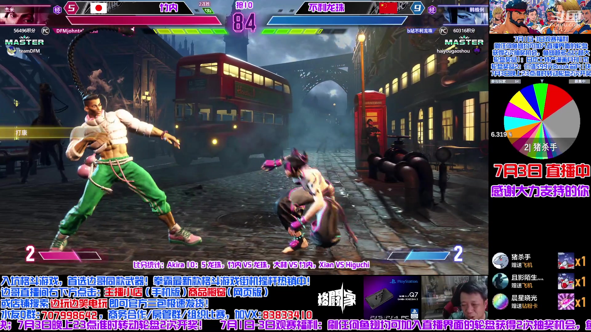 【2023-07-03 20点场】边哥BeenGor：今晚20点开始直播街霸6高手抢10专场