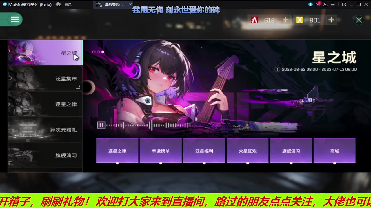 【2023-07-03 20点场】o莫羽寒：EVE国服手游，活动任务开启！