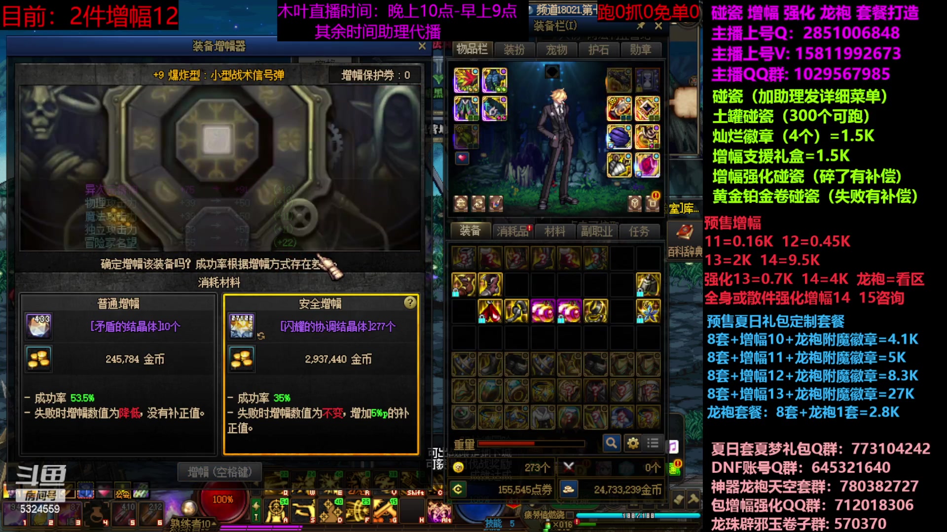 【2023-07-04 08点场】DNF木叶剑心：二台：增幅活动进行中！