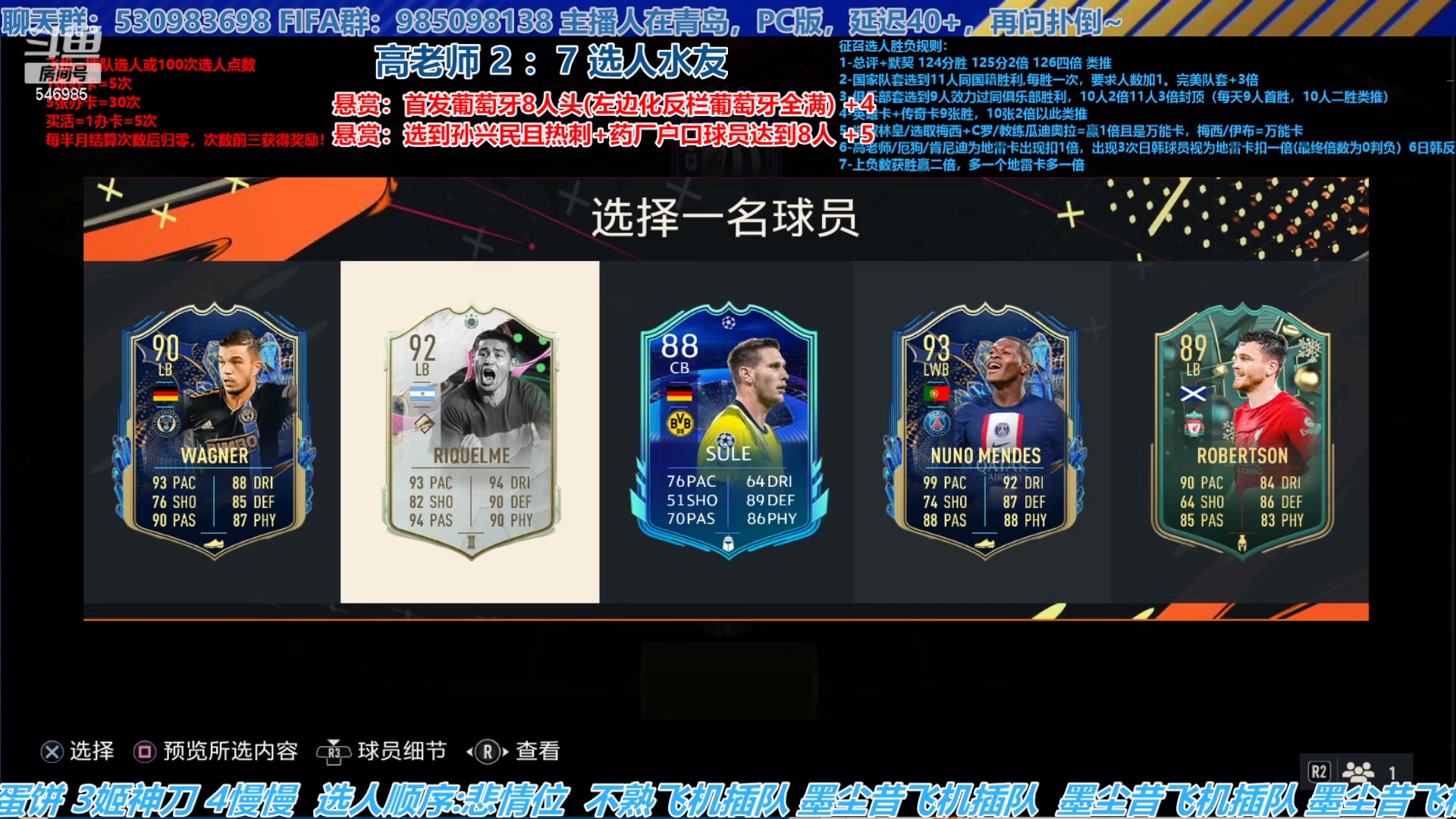 【2023-07-03 16点场】高老师爱足球：FIFA23征召选人，悬赏还是很好拿的~