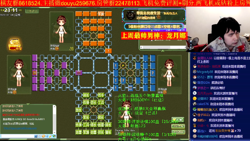 【四国军棋】神机小诸葛的精彩时刻 20230704 23点场