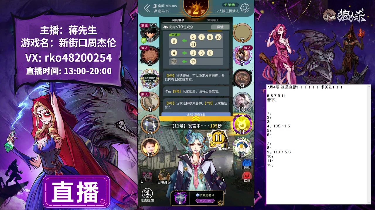 【2023-07-04 15点场】蒋先生KG21：7月4日直播 白天好人王！