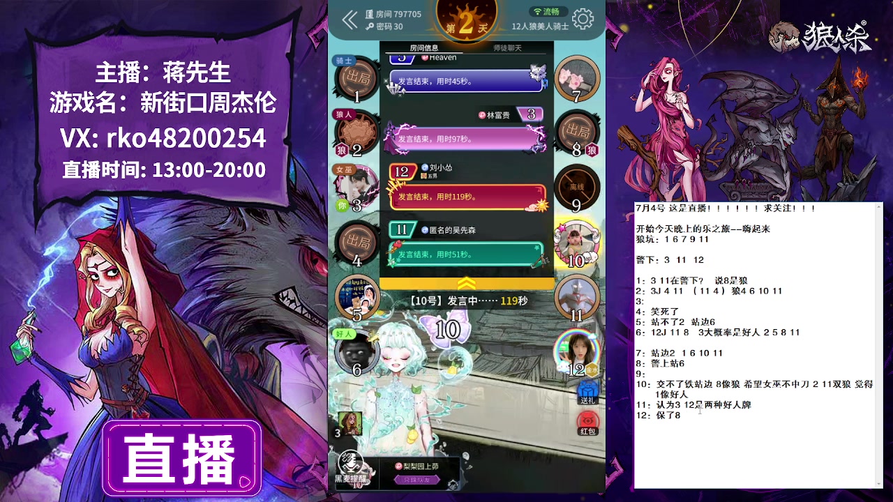 【2023-07-04 21点场】蒋先生KG21：7月4日直播 白天好人王！