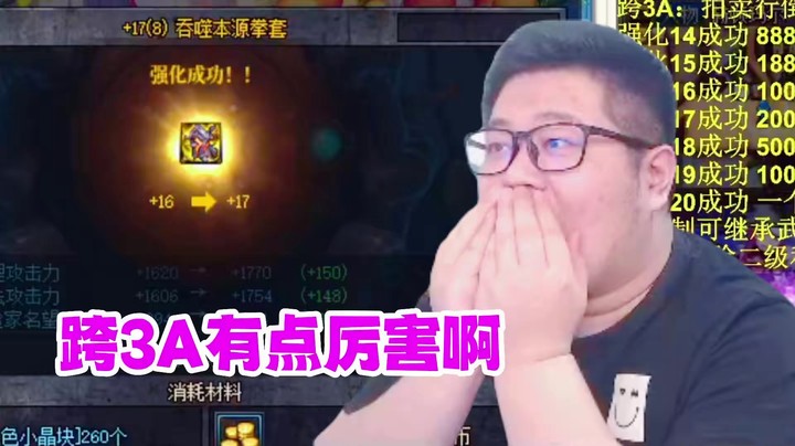 一笑zy：这跨3A有点厉害啊！