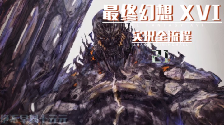 22『源龙之牙』土之显化者