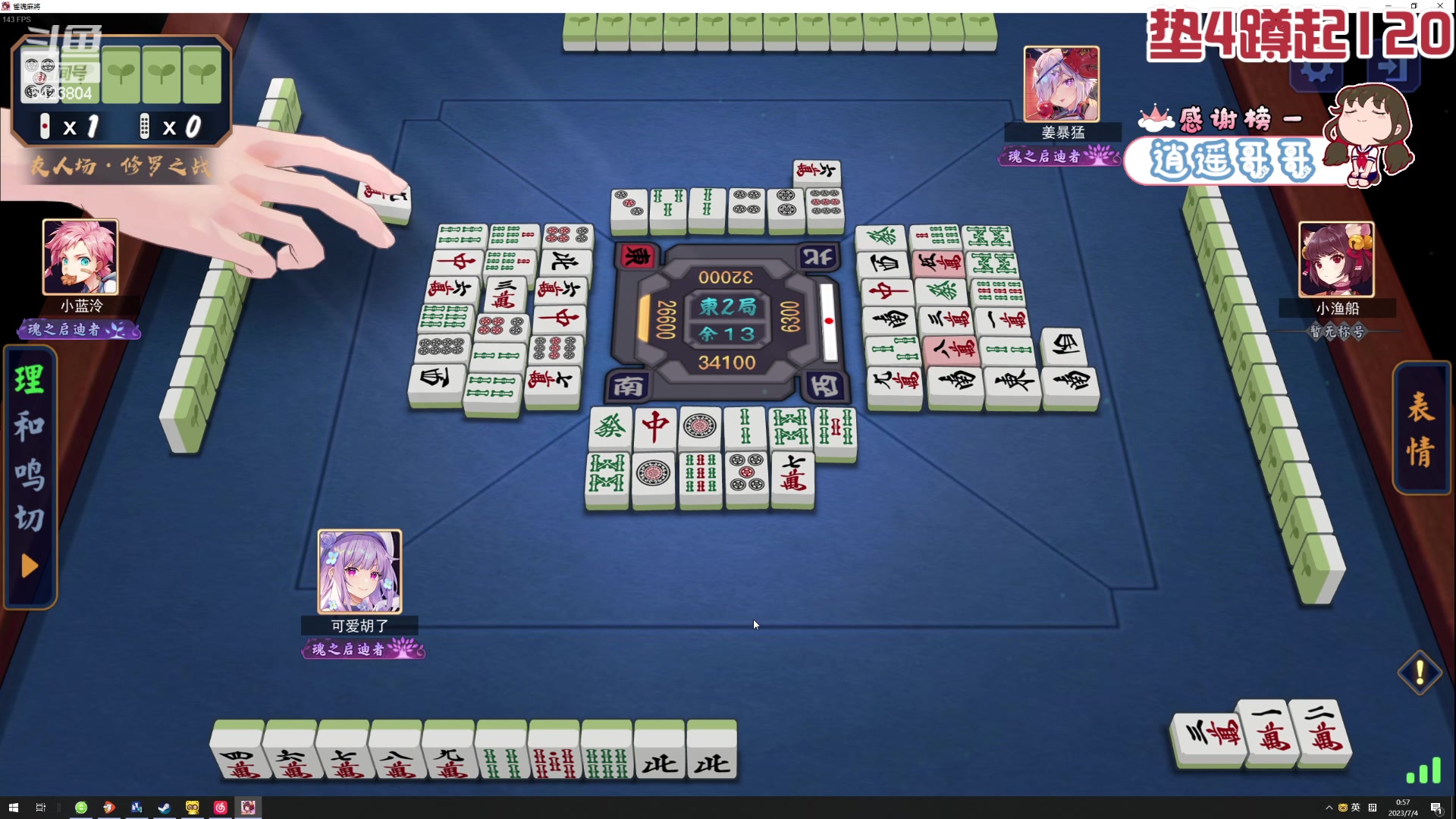 【2023-07-04 00点场】程可爱keai：神奇的直播间 6423804