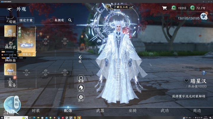 【逆水寒手游】价值16万的时装！