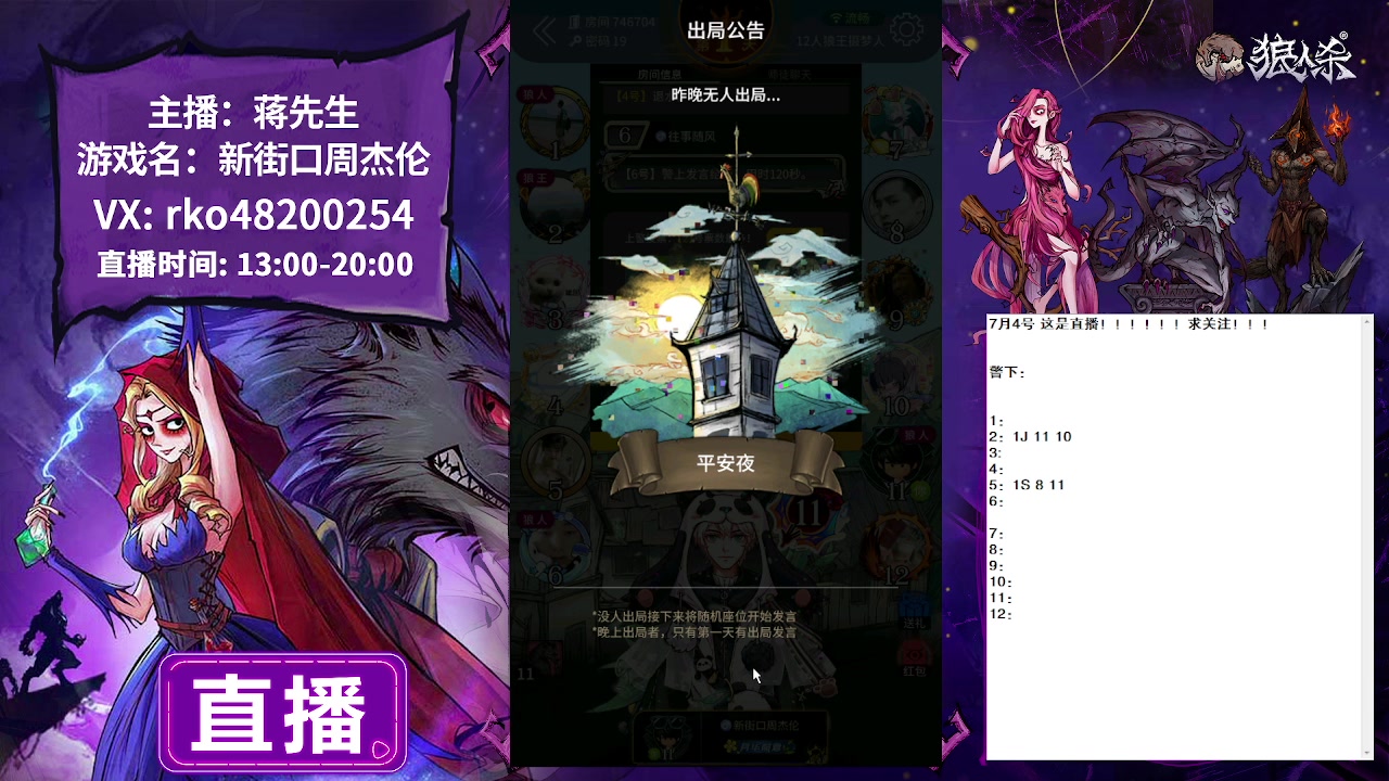 【2023-07-04 13点场】蒋先生KG21：7月4日直播 白天好人王！