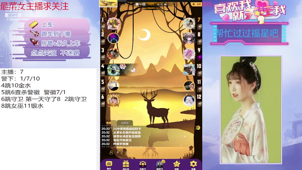 【2023-07-04 20点场】停留在雨中Cium：#天天狼人#来咯哦