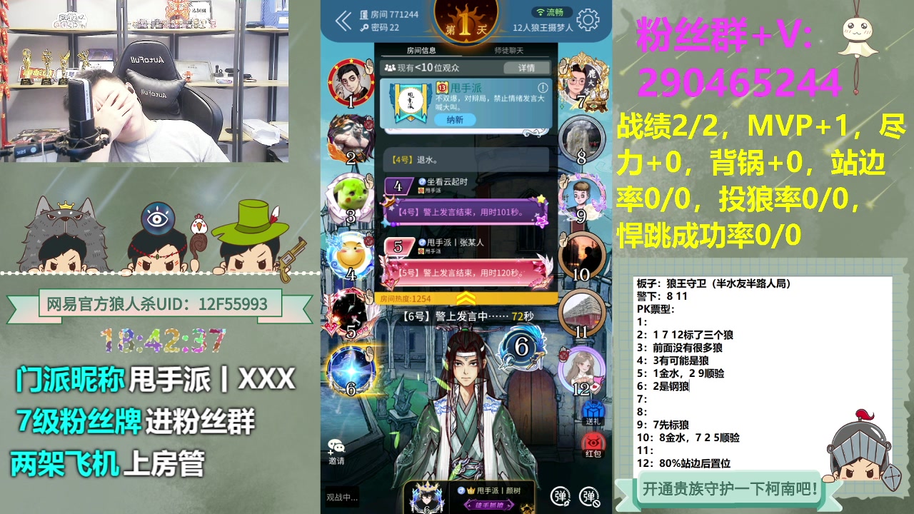 【2023-07-04 18点场】甩手派丨柯南：水友局素质房间#狼人杀官方#
