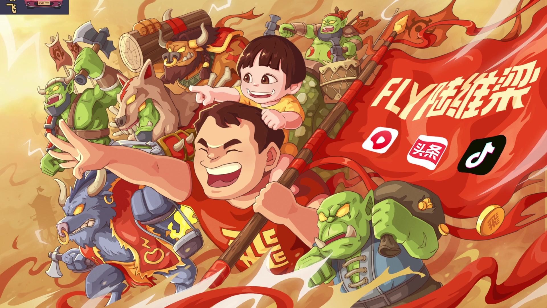 【2023-07-04 18点场】Flygogogogo：(直播）WSB~B组120 月 佛