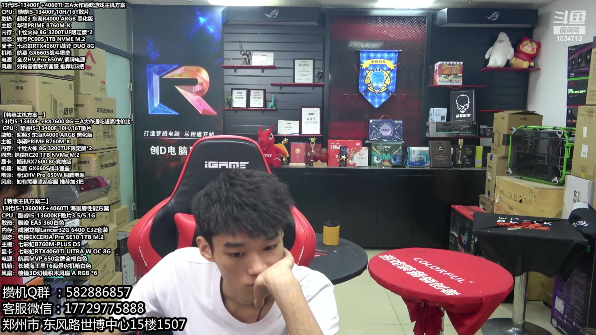 【2023-07-04 14点场】创D电脑联盟：郑州创D：4060新品18返场电脑活动