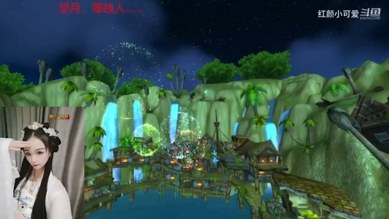 【魔兽世界】红颜小可爱的精彩时刻 20230704 22点场（一起看星空满月和烟花）