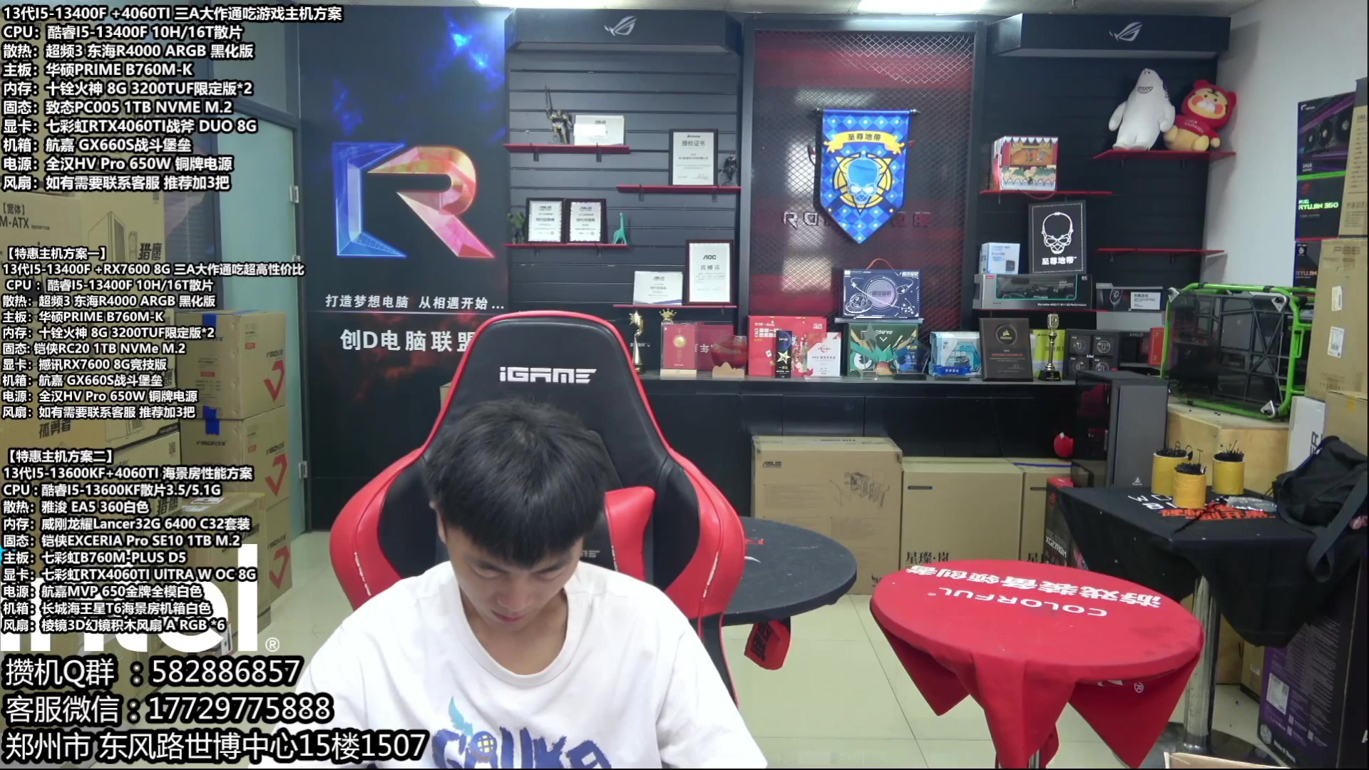 【2023-07-04 06点场】创D电脑联盟：郑州创D：4060新品18返场电脑活动