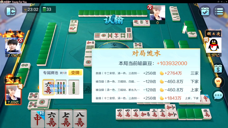 【欢乐麻将】靓旭的精彩时刻 20230704 21点场