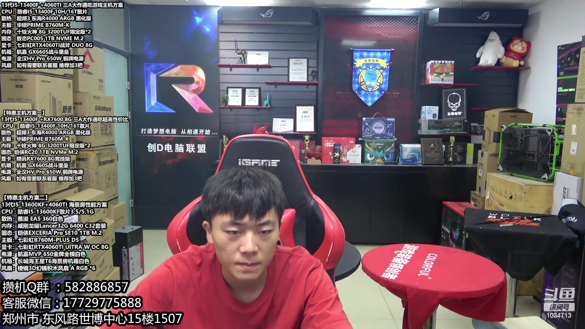 【2023-07-04 10点场】创D电脑联盟：郑州创D：4060新品18返场电脑活动