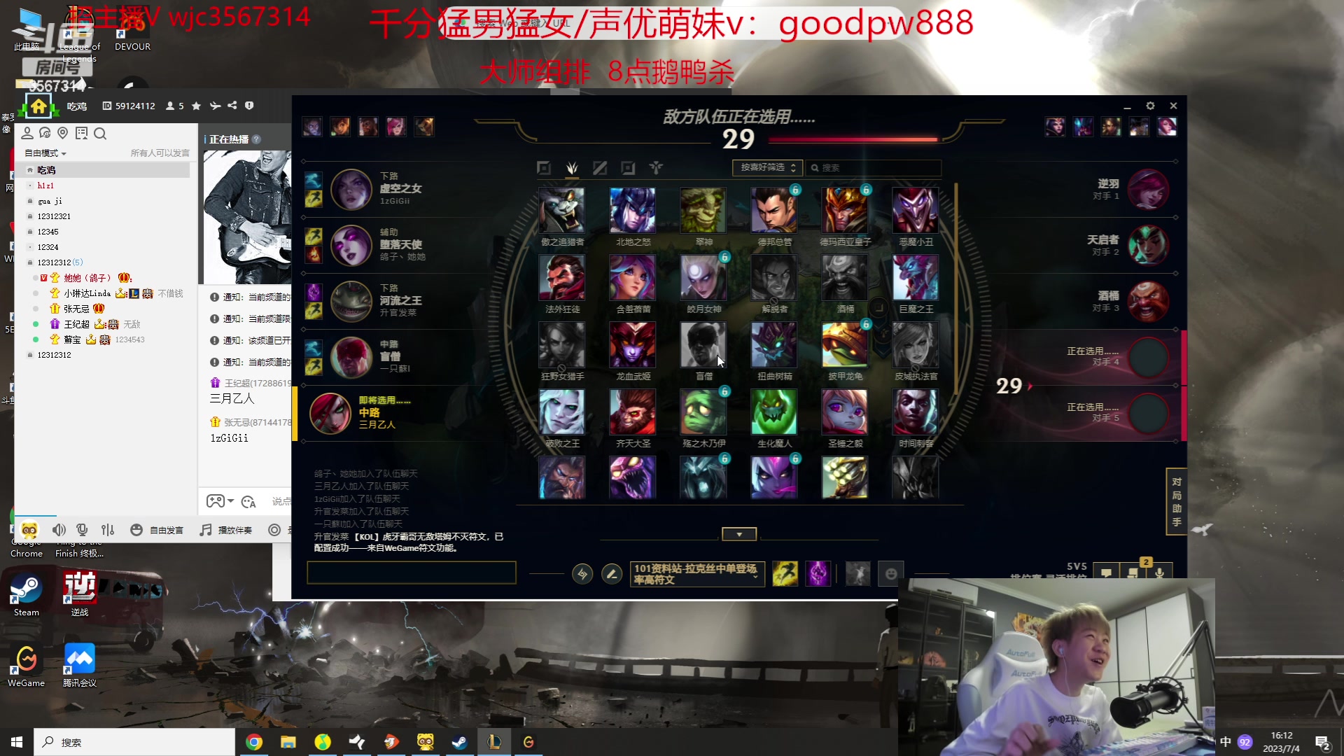【2023-07-04 16点场】王纪超666：一区高质量带妹组排