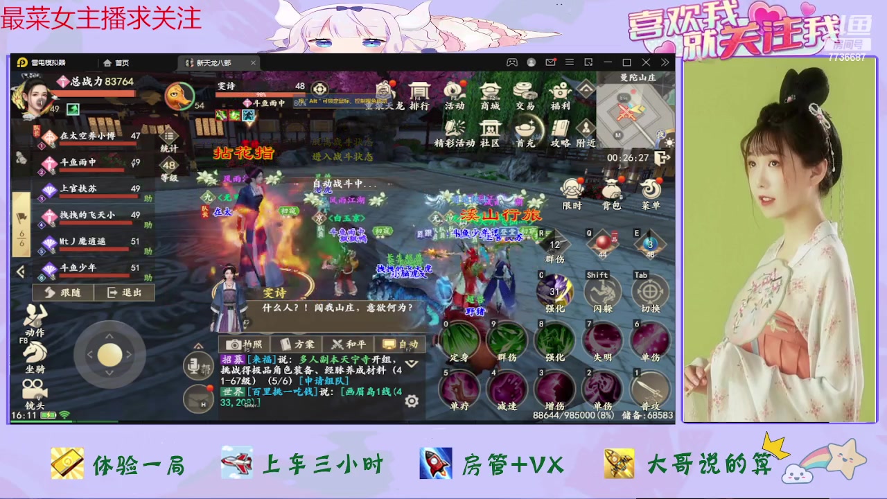 【2023-07-04 15点场】停留在雨中Cium：天龙八部求关注