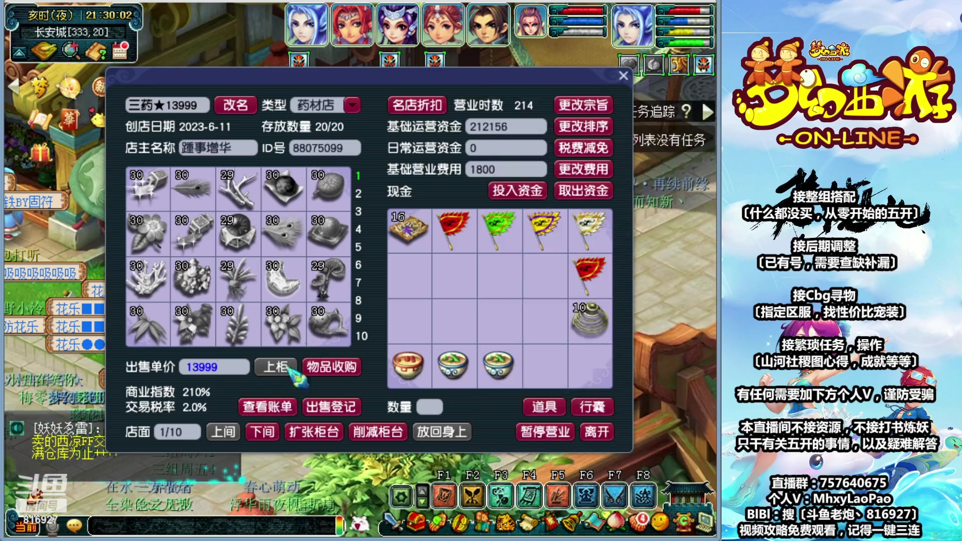 【2023-07-04 21点场】Dy老炮丶816927：老炮：听说梦幻又双叕要凉了？