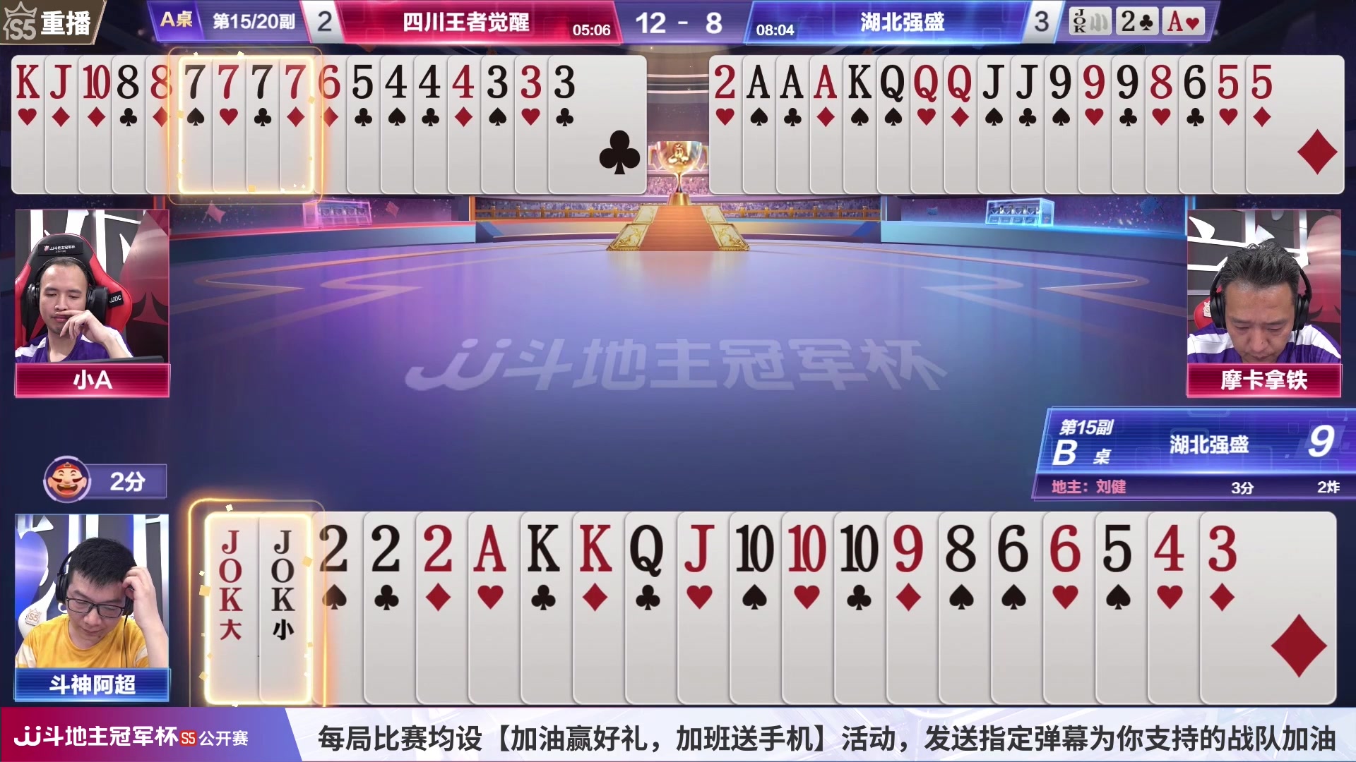 【2023-07-04 02点场】JJ斗地主官方：周二18点，公开赛E组开打